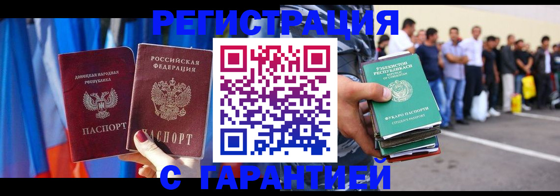 прописка иностранных граждан в Ахтубинске