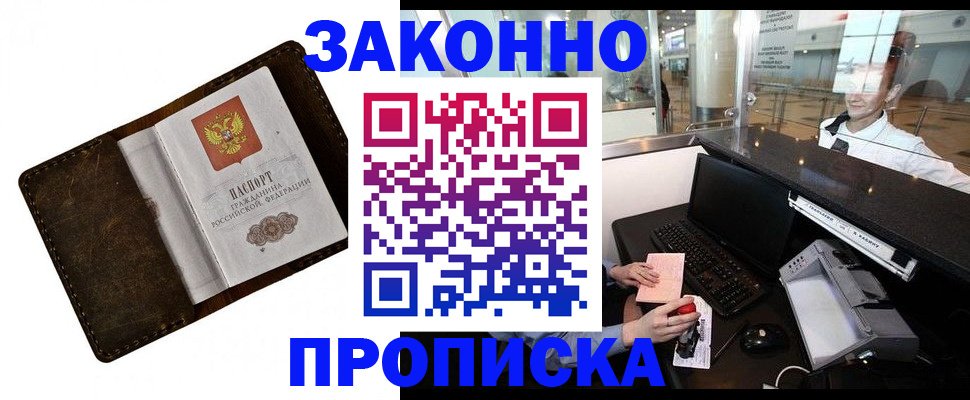 прописка для военкомата в Ахтубинске
