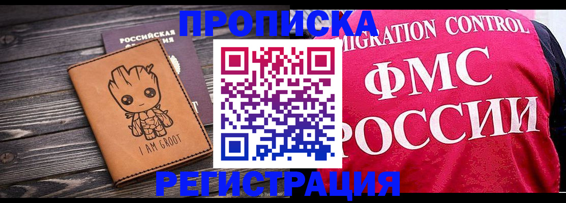 прописка 2025 в Ахтубинске
